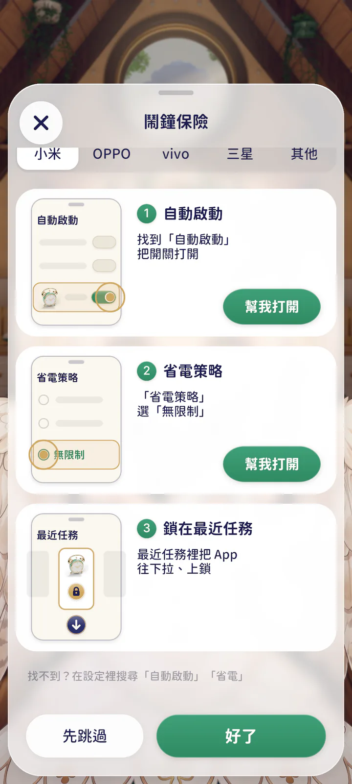 鬧鐘保險：照手機牌子一步一步設定