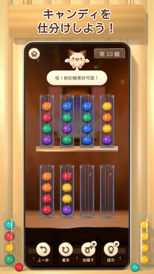 キャンディを仕分けしよう！