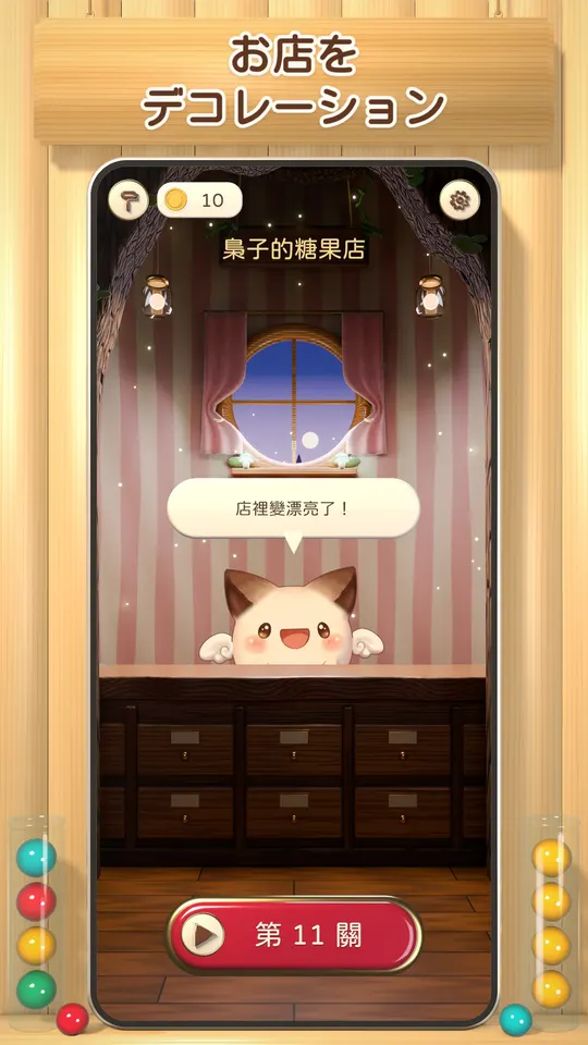 お店をデコレーション