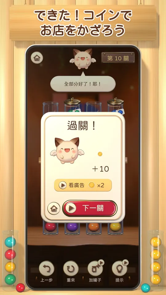 仕分けできたら、コインでお店をデコ