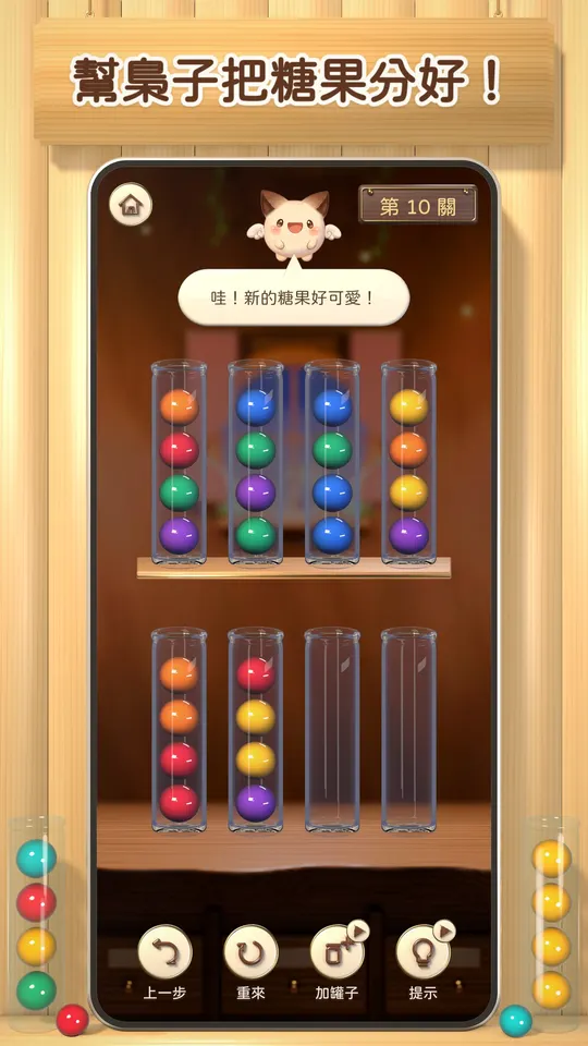 幫梟子把糖果分好！