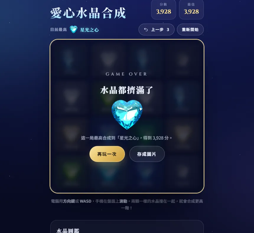 水晶擠滿了，這一局結束。