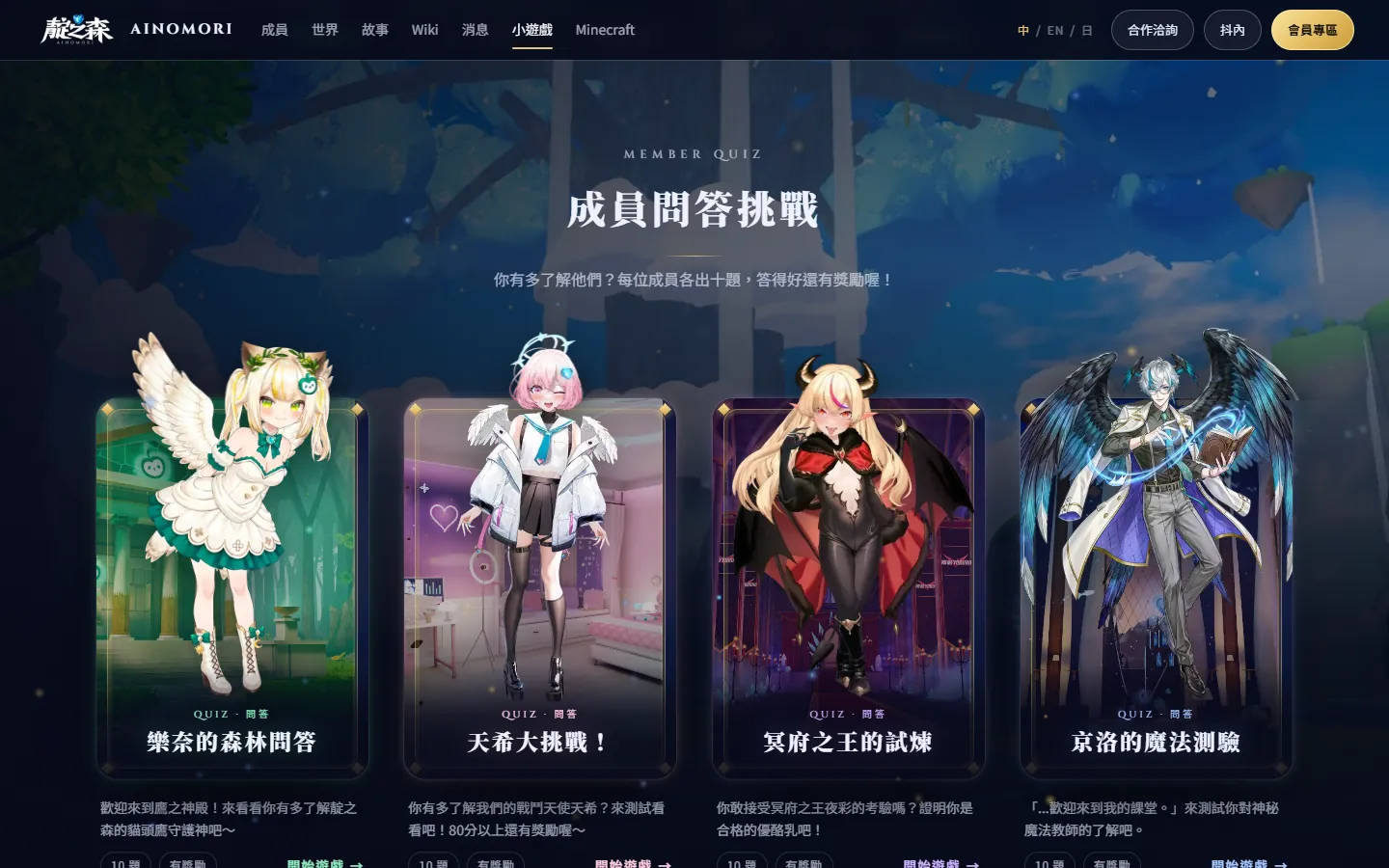 成員問答：四位守護者各出一份考卷。