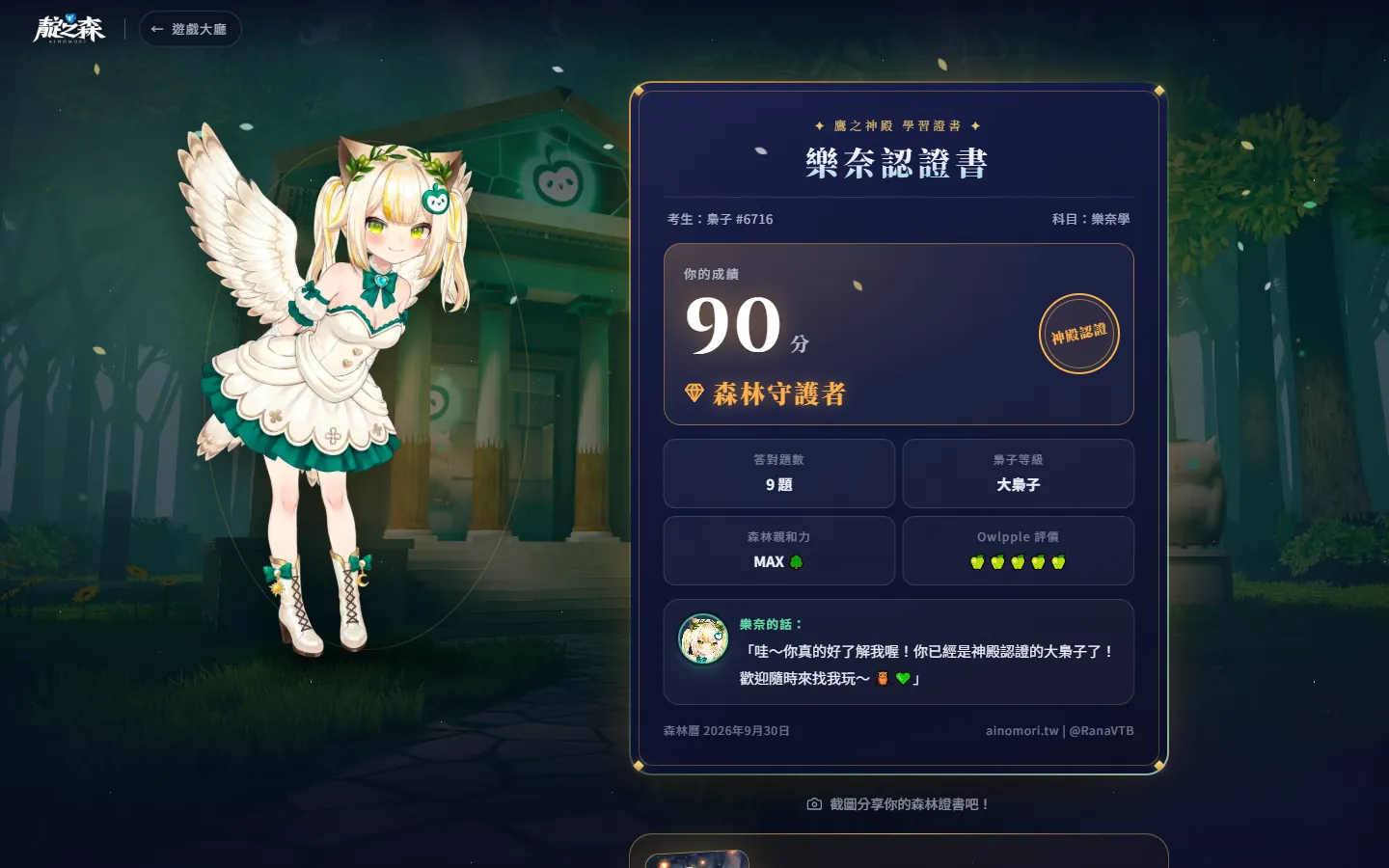 答完成員問答，會拿到一張認證書。