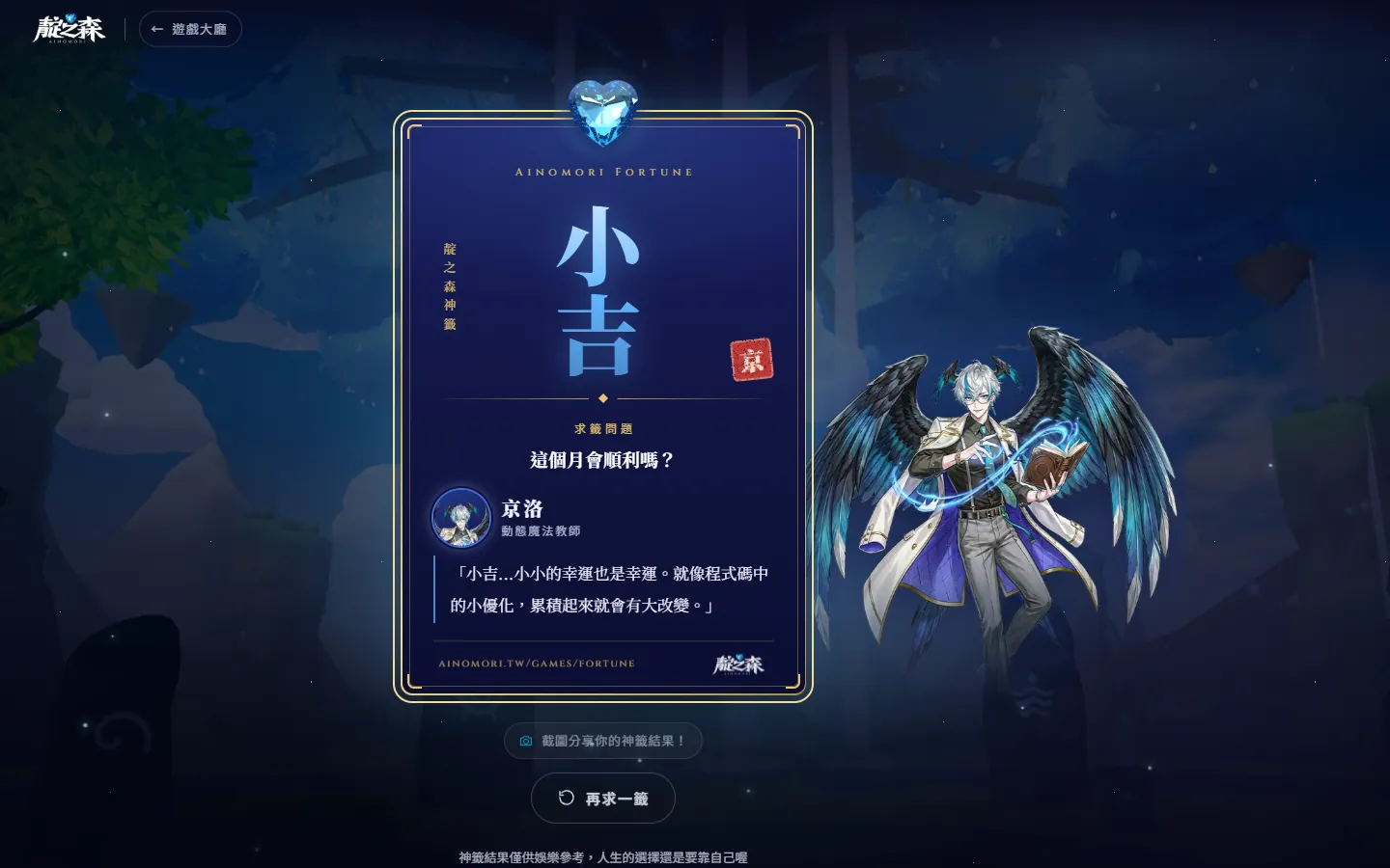 靛之森神籤：今天是小吉。