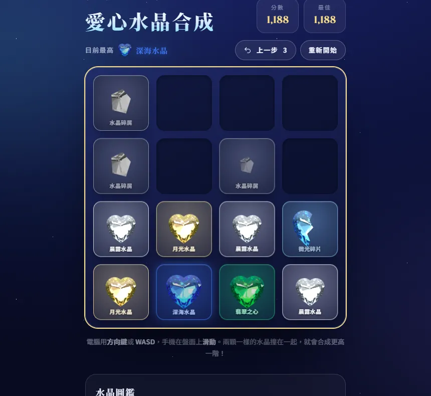 《愛心水晶合成》:水晶的光,是慢慢起伏的。