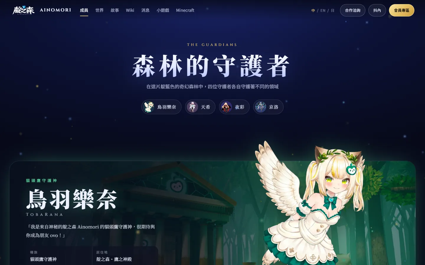 「森林的守護者」列表頁。