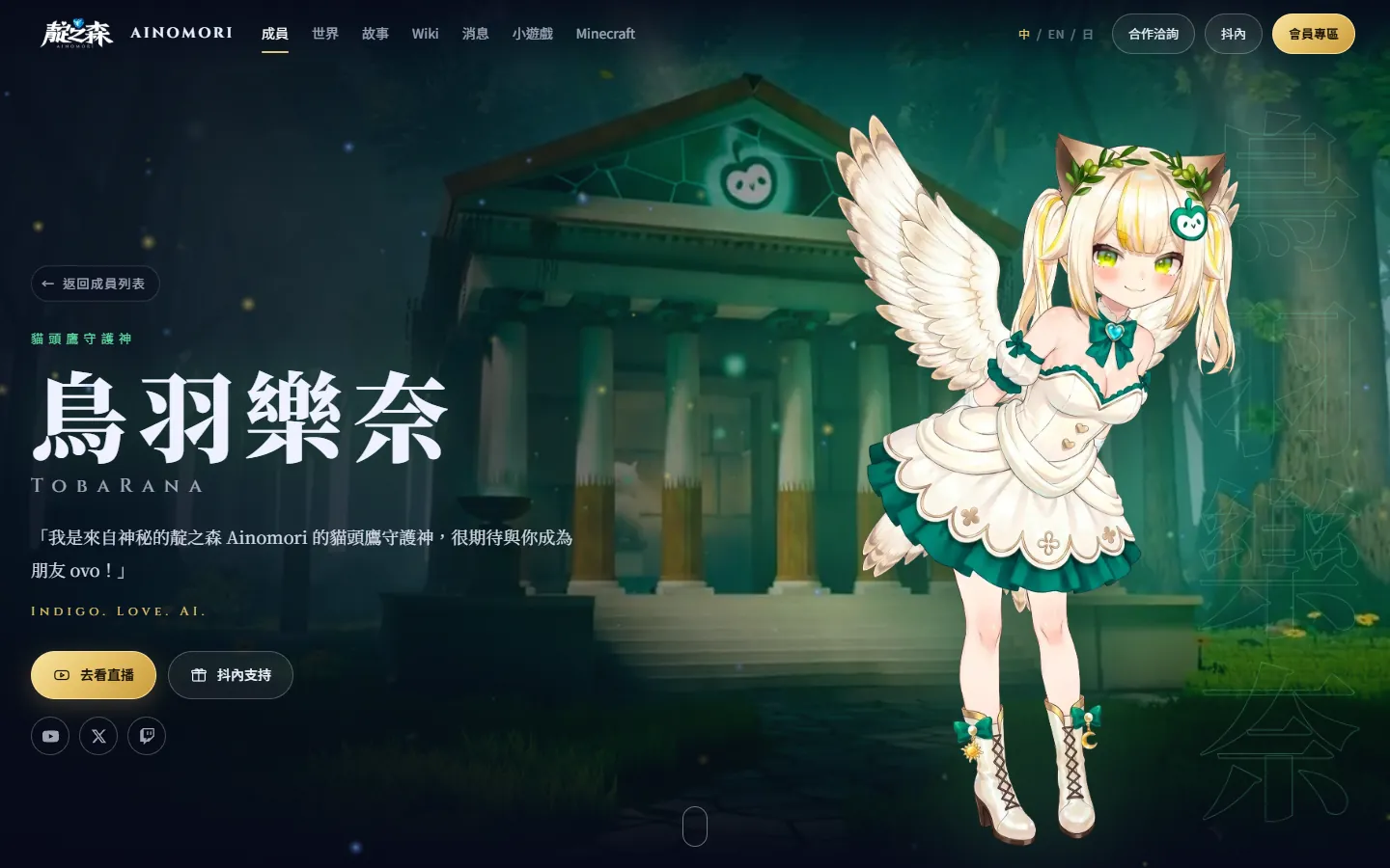 鳥羽樂奈的個人頁：背後是鷹之神殿。