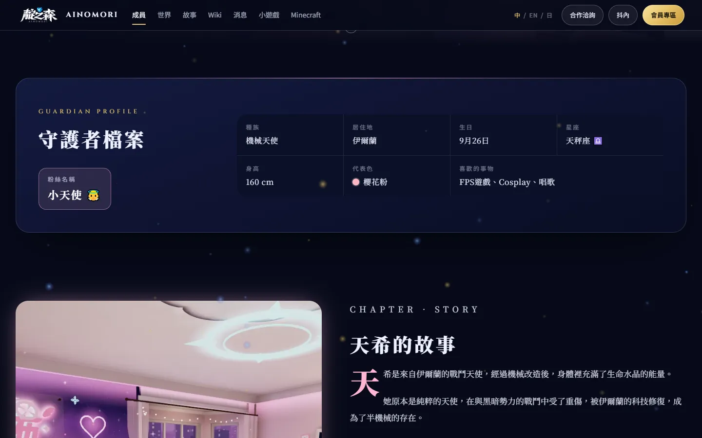 守護者檔案。