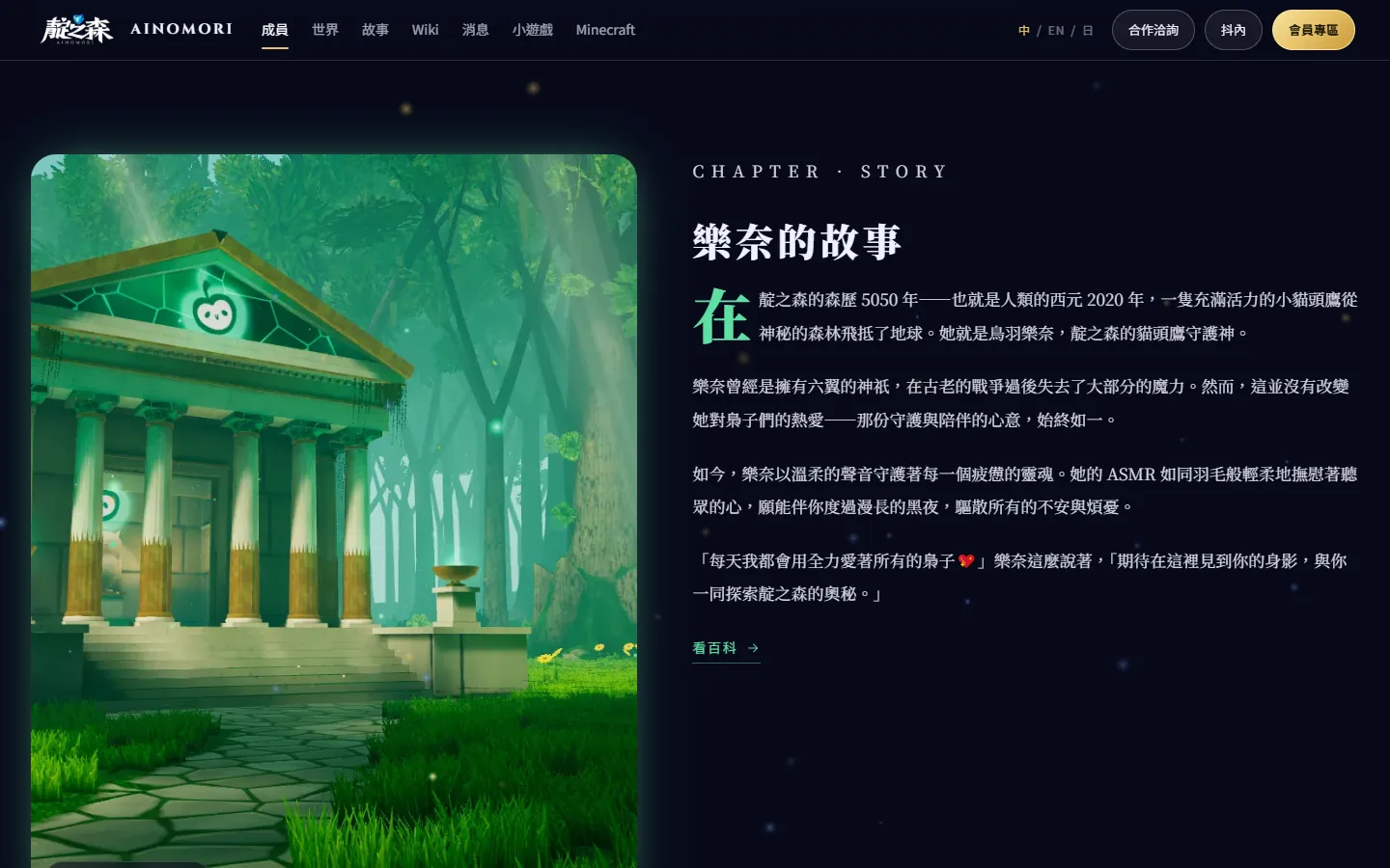 故事的章節，旁邊是守護者的家。