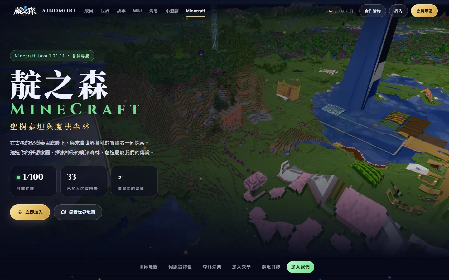 新的 Minecraft 頁面。