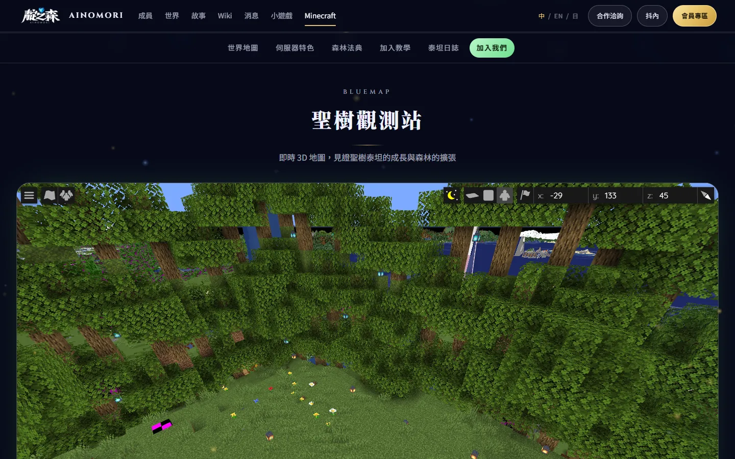 聖樹觀測站：可以旋轉、縮放，也可以全螢幕打開。