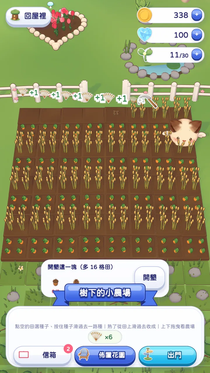 樹下的小農場，手指滑過去就收成。