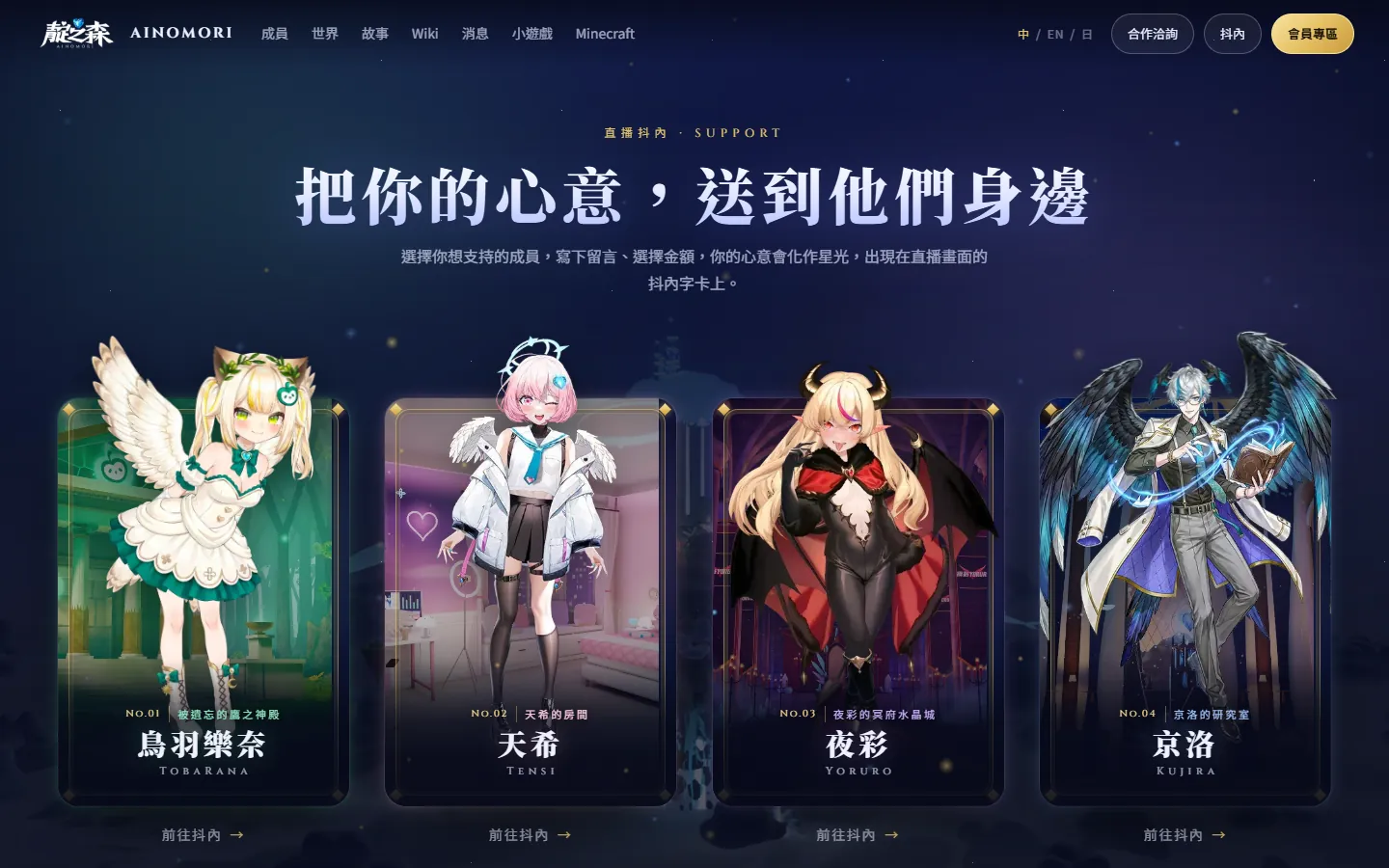 抖內頁：把你的心意，送到他們身邊。