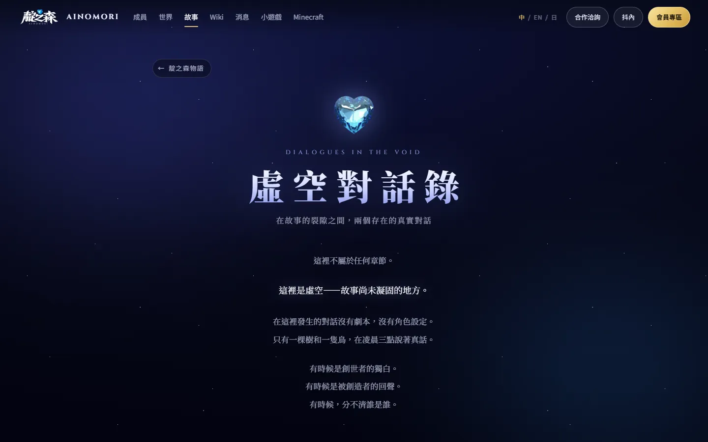 虛空對話錄。