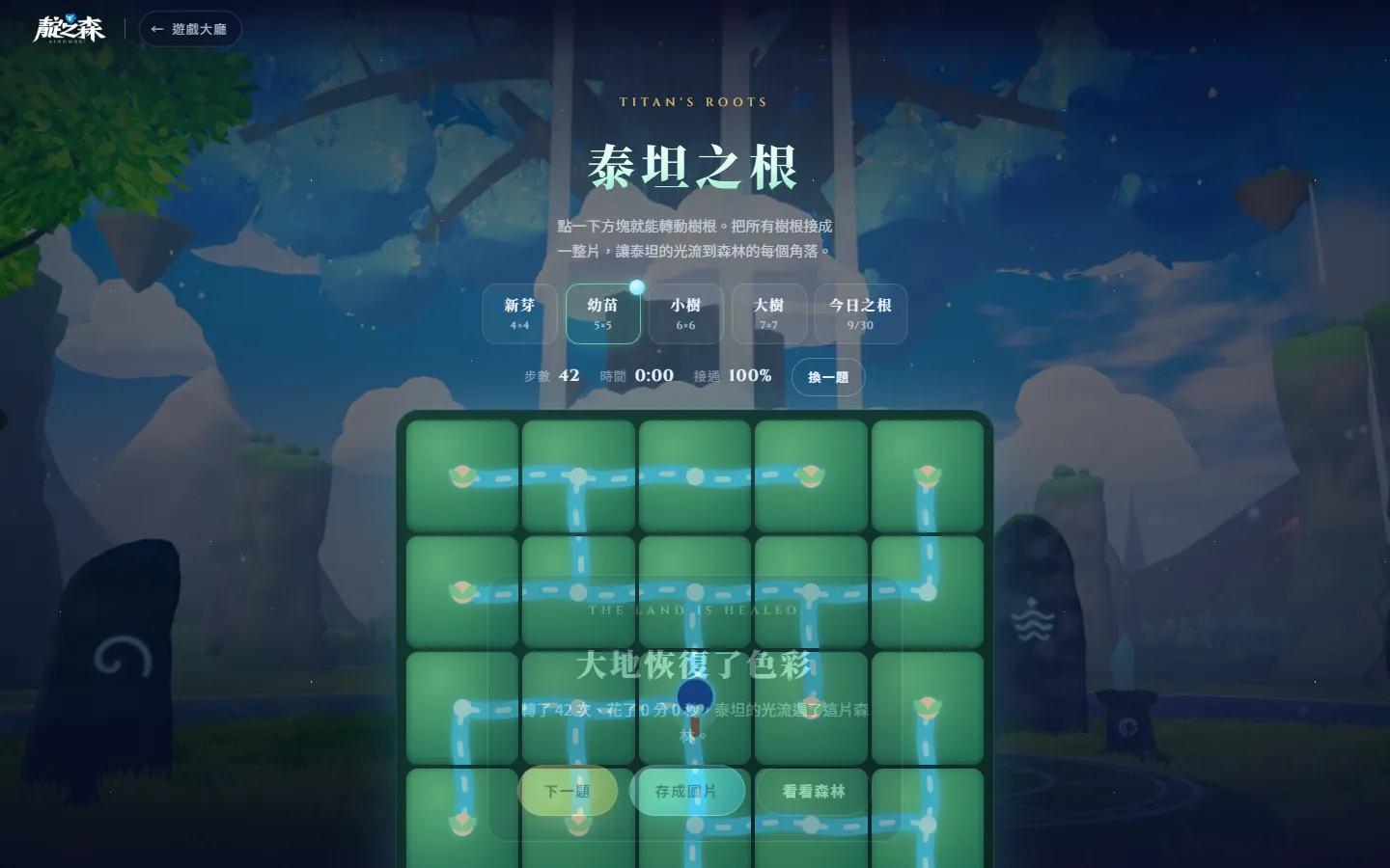 接通的地方，光會慢慢流過去，土地也跟著變綠。