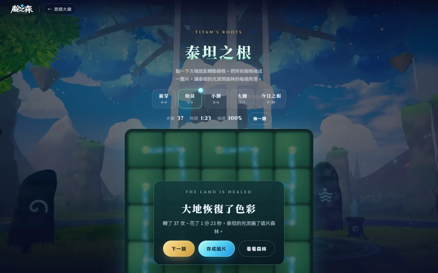 大地恢復了色彩！
