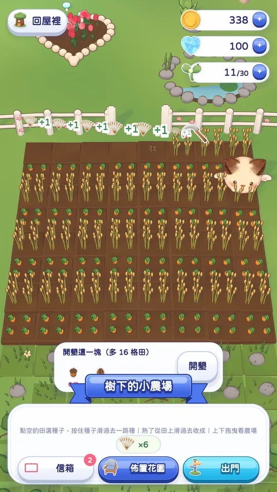 樹下的小農場